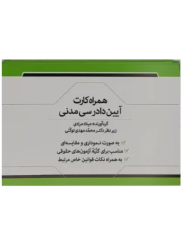 همراه کارت آیین دادرسی مدنی | میلاد مرادی | نموداری